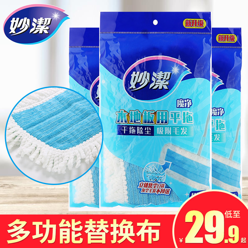 妙洁拖把平板替换布魔净木地板拖替换布拖把头拖布头新老款随机发