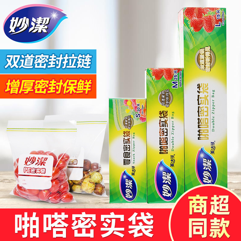 保鲜袋密实袋自封存奶袋母乳保鲜袋储奶自封袋抽取式大中号组合装