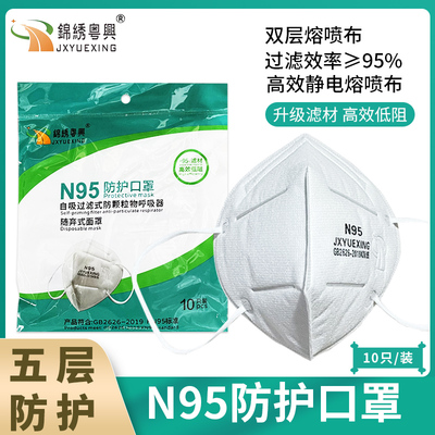 N95防护口罩5层3D立体