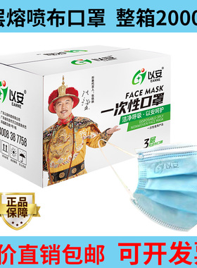 整箱口罩2000只以安一次性口罩603605三层熔喷布透气防尘飞沫加厚
