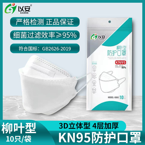 以安防病毒五层防护独立包装KN95