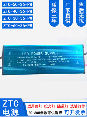 ZTC驱动电源器50W亚明led投光灯路灯整镇流器30W40W60W70W80W100W