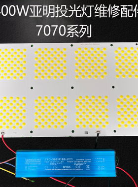 亚明照明国虎照明7070系列-400W LED灯具芯片美其亚照明