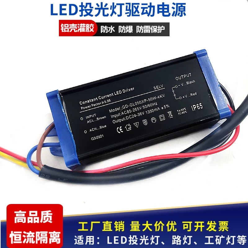 GD-GL050XP-50W4KVled路灯驱动电源1500ma投光整镇流变压器24-36V