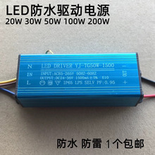 led驱动电源器恒流driver投光灯镇流器YJ-TG50W-1500防水整流70瓦