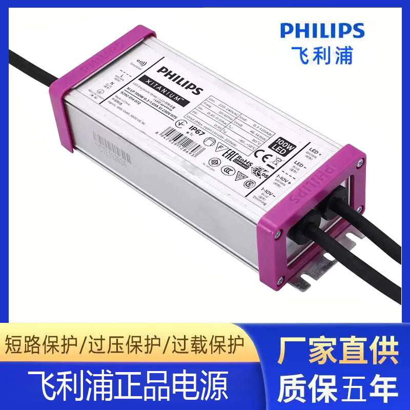 飞利浦LED灯电源变频驱动器