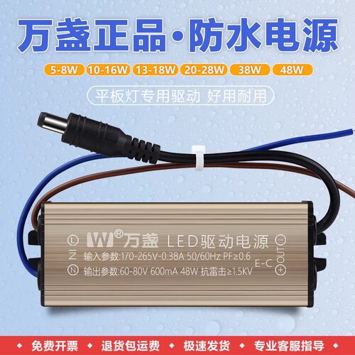 正品万盏LED驱动电源平板灯镇流器恒流防水变压器12 18 28 38 48W