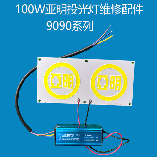 亚明照明配件led投光灯高亮灯珠