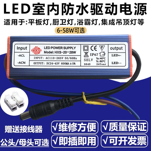 led平板灯驱动器电源HXS-14-20w