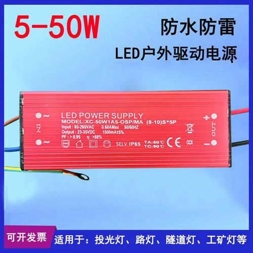 XC-50W1A5-OSPLED工矿灯恒流驱动电源路灯50w投光灯变压整镇流器