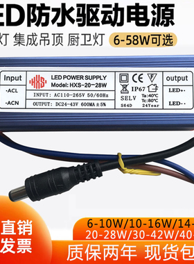 led恒流电源驱动器平板吸顶灯集成吊顶厨房浴霸HXS20-28w镇整流器