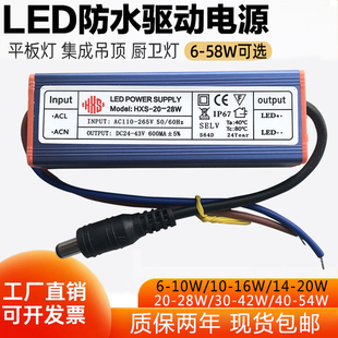 led恒流电源驱动器平板吸顶灯集成吊顶厨房浴霸HXS20 28w镇整流器