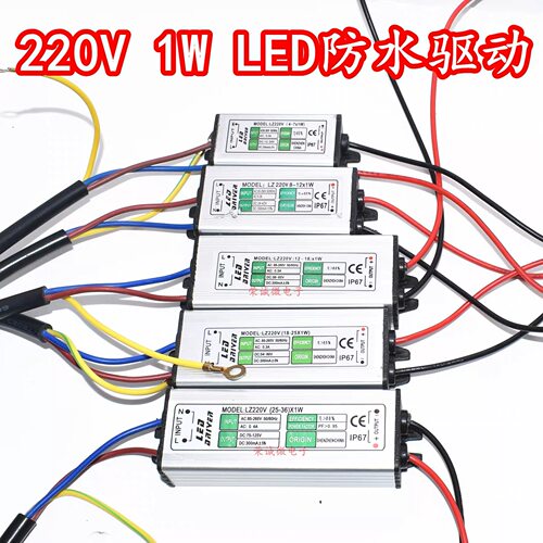 220V恒流驱动LED防水电源4W7W12W18W25W36WLED灯珠板变压器