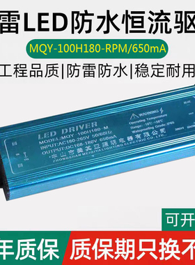 MQY-100H180-RPM 650ma 中山市美其亚照明亚明投光灯路灯维修配件