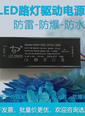 N35V1200-DPDA达林源LED路灯驱动电源投光隧道50W工矿灯变压镇流