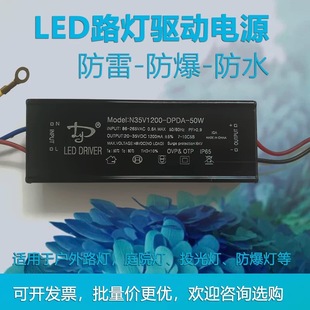 N35V1200-DPDA达林源LED路灯驱动电源投光隧道50W工矿灯变压镇流