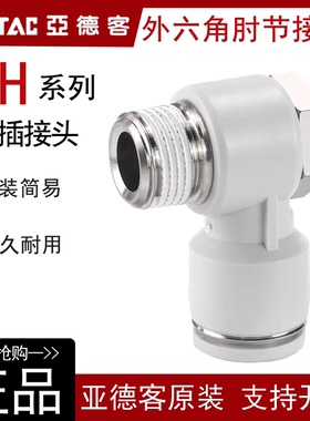 亚德客PH4M5/601/802/1002-S/1204/APH6M5快插接头气管外六角肘节