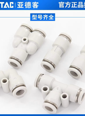 亚德客气管快速接头PU直通PG PE变径APY PV 三通气管快插4 6 8 10