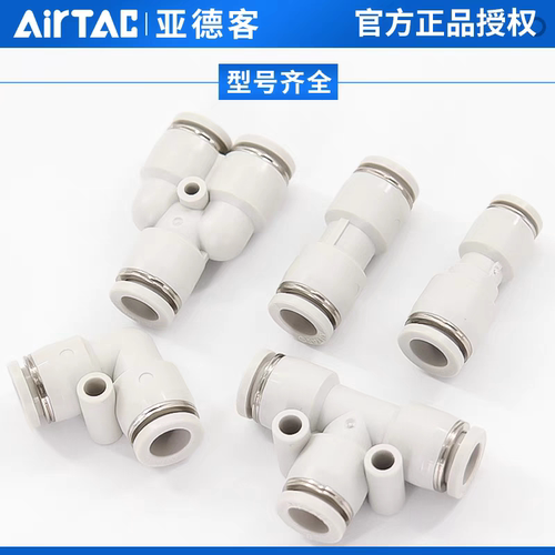 亚德客气管快速接头PU直通PG PE变径APY PV 三通气管快插4 6 8 10