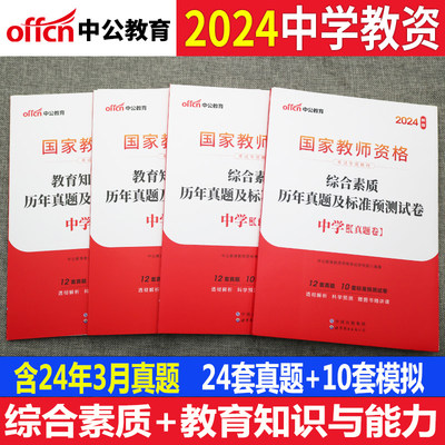 中公教育备考2024下半年中学教资