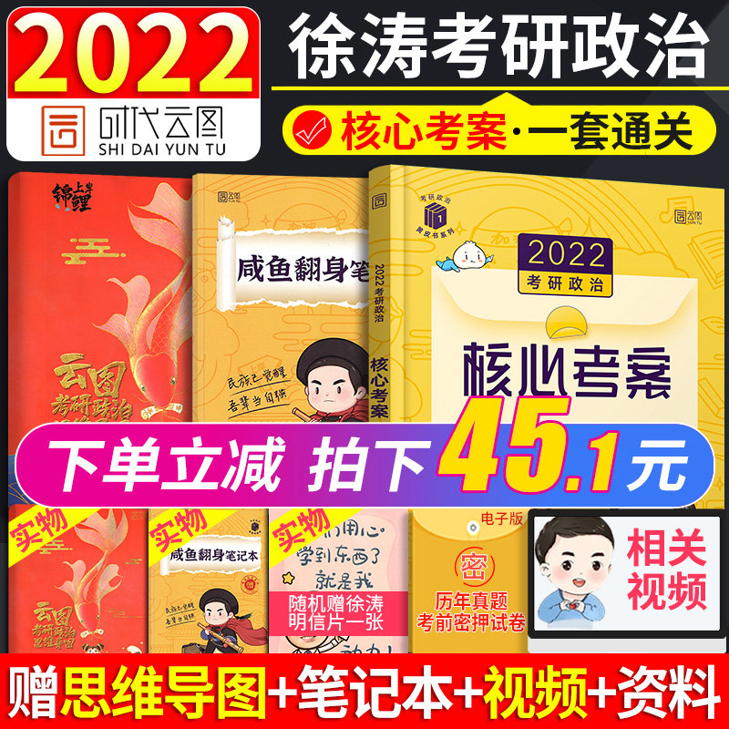 3直营店【送导图+笔记本+视频】2022徐涛核心考案 考研政治 小黄书思想政治理论教材核心教案优题库黄皮书可搭肖秀荣1000题肖四肖八
