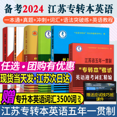 江苏专转本五年一贯制英语