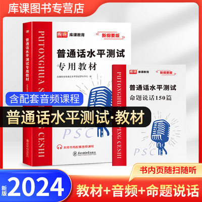 库课2024新版普通话测试水平专用教材模拟试卷等级测试考试书普通话练习水平指导用书教程二甲一乙考试资料书实施纲要全国广东山东