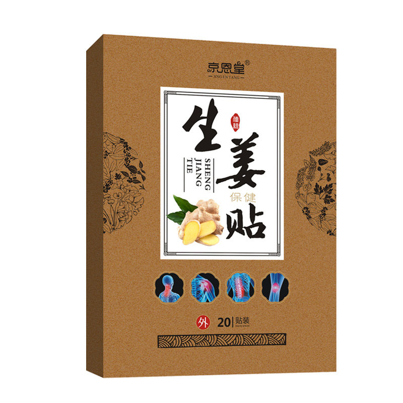 生姜贴原始点姜贴驱去湿排堵通络保暖发热关节膝盖贴颈椎热敷贴