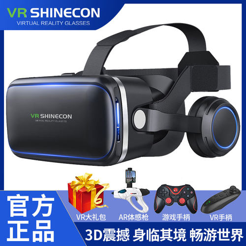 千幻魔镜12代vr眼镜3d影院体感ar