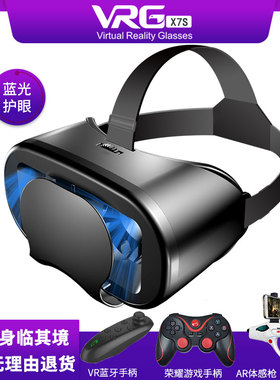 vr眼镜虚拟现实手机专用3d观影ar打游戏立体体感设备沉浸式一体机
