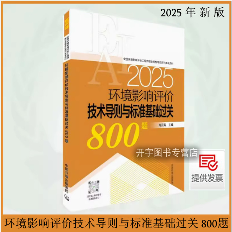 2025新版全国环境影响评价工程师