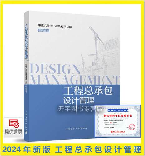 2024新书工程总承包设计管理