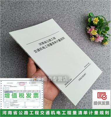 河南省公路工程交通机电工程量