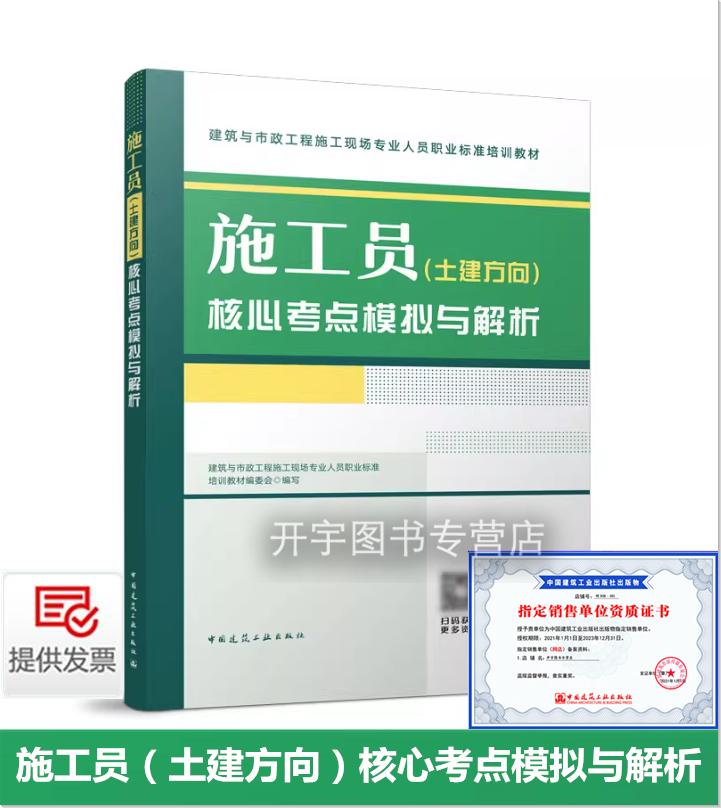 施工员（土建方向）考点模拟解析