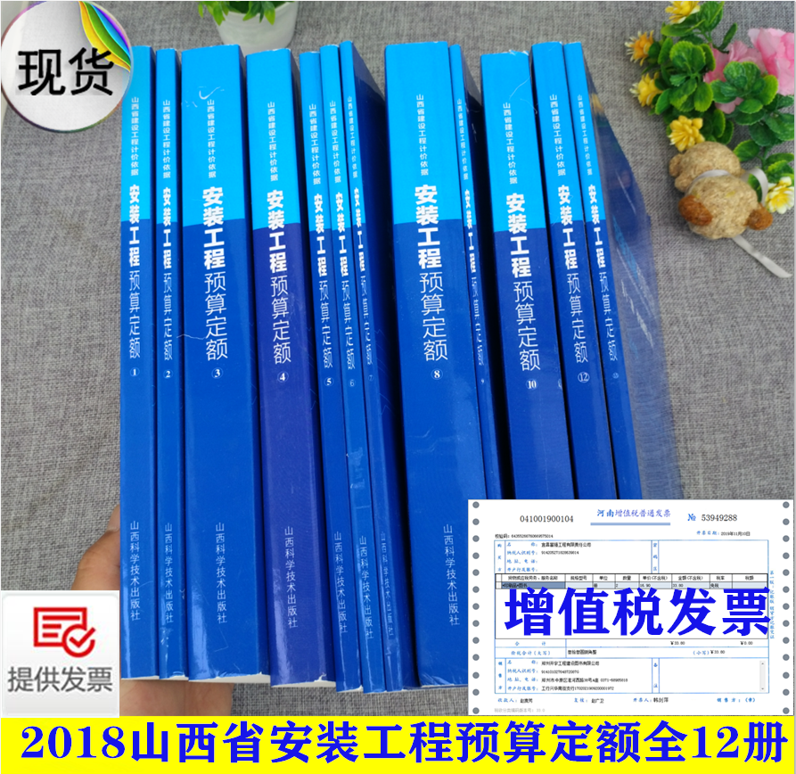 正版 2018年 山西省建设工程计价依据安装工程预算定额 全12册 山西省建设标准定额站发布 2018版山西省建筑安装工程预算定额标准