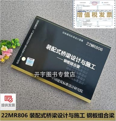 22MR806装配式桥梁设计与施工