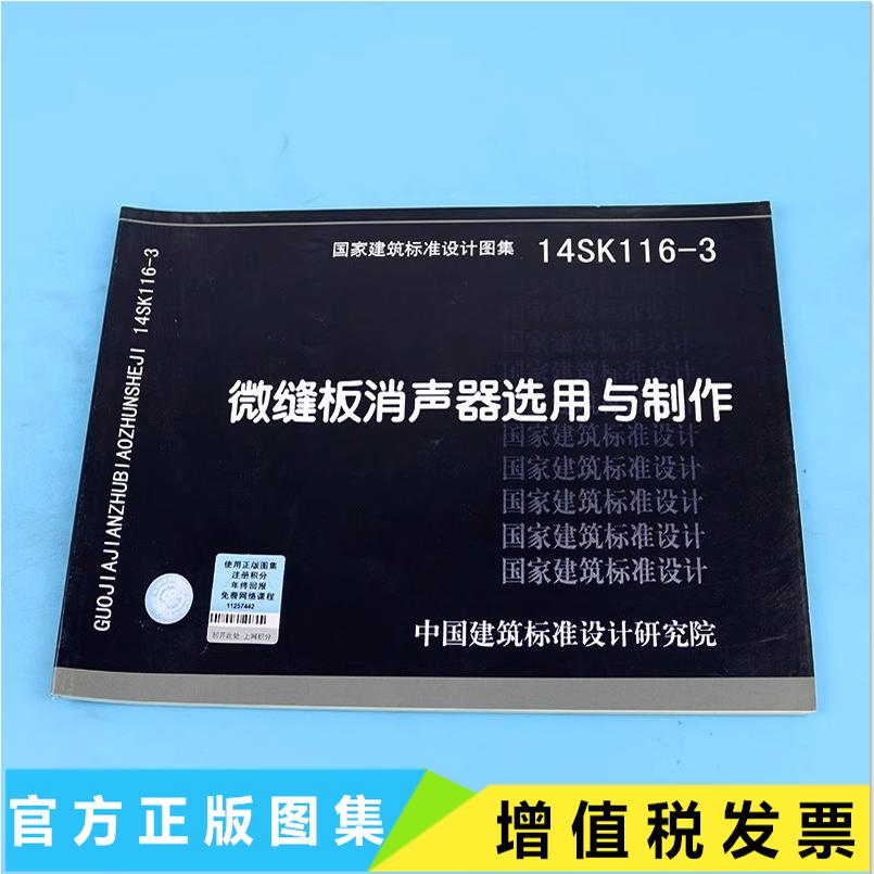 微缝板消声器选用与制作