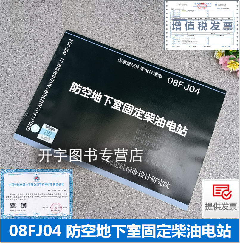 正版图集 防伪验证