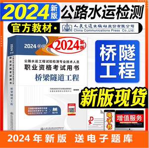 官方正版2024年公路水运试验检测