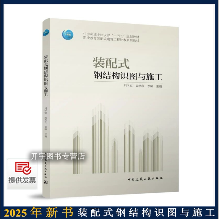 2025年装配式钢结构识图与施工