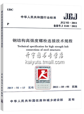 钢结构高强度螺栓连接技术规程