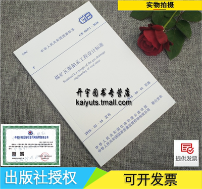 正版 煤矿瓦斯抽采工程设计规范 GB50471-2018（替代：煤矿瓦斯抽采工程设计规范GB50471-2008）正版建筑规范/中国建筑工业出版社