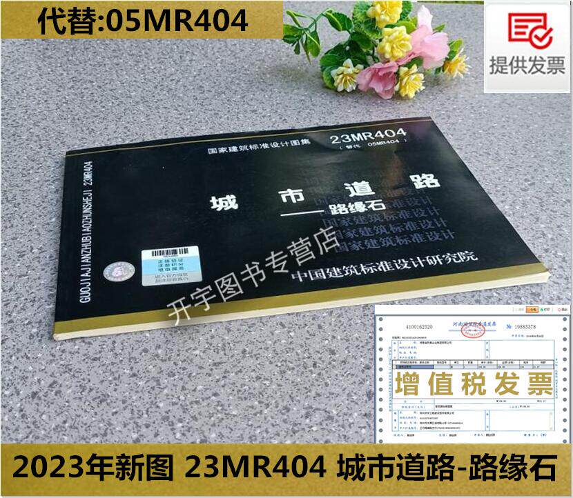 23MR404城市道路-路缘石