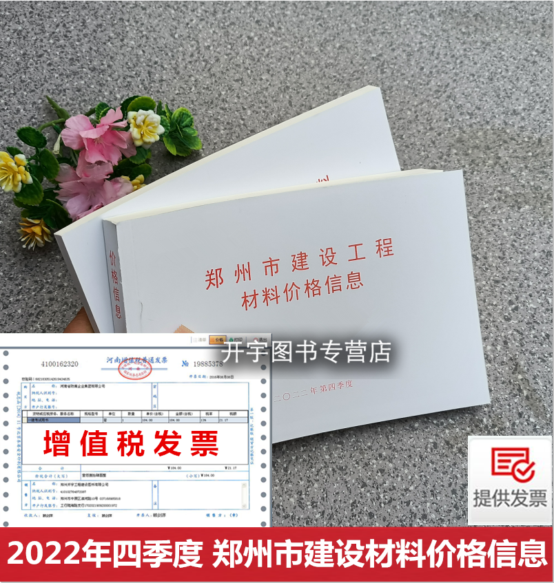 2022年郑州市四季度材料价格信息/蓝图价/4季度/建设工程主要材料基准价格信息-2022年四季度月份/材料价格信息4季度/栏头价四季度属于什么档次？