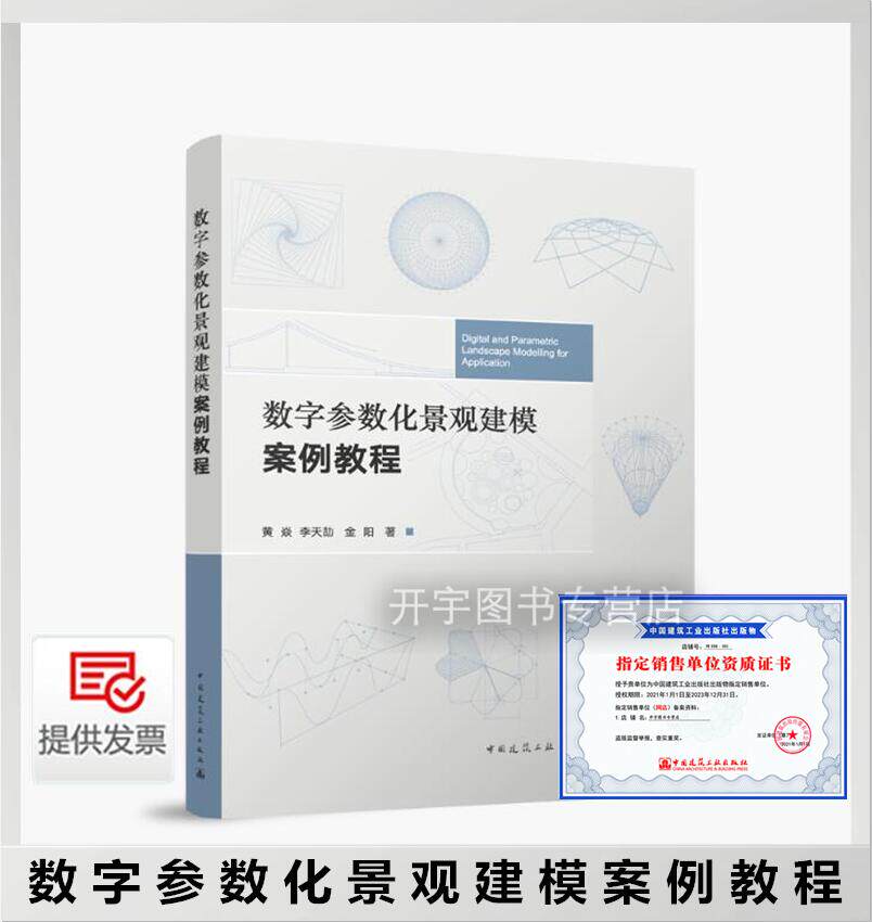 数字参数化景观建模案例教程
