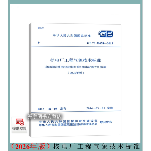 核电厂工程气象技术标准2026年