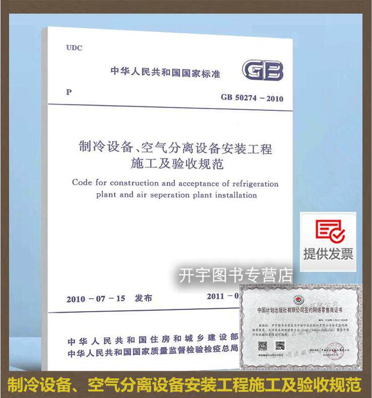 现行正本规范GB50274-2010
