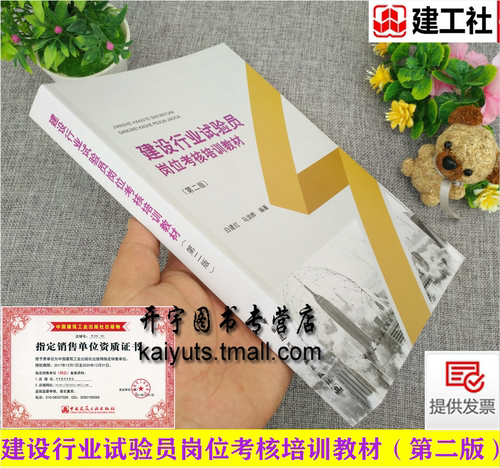建设行业试验员岗位考核培训教材