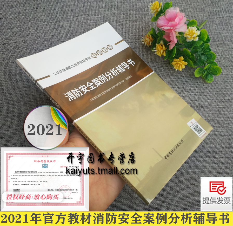 备考2024二级消防工程师2024年教材消防安全案例分析辅导书注册消防师工程师资格证考试全套一级2020二消书籍初级历年真题库习题集