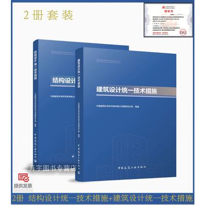 2册建筑结构设计统一技术措施